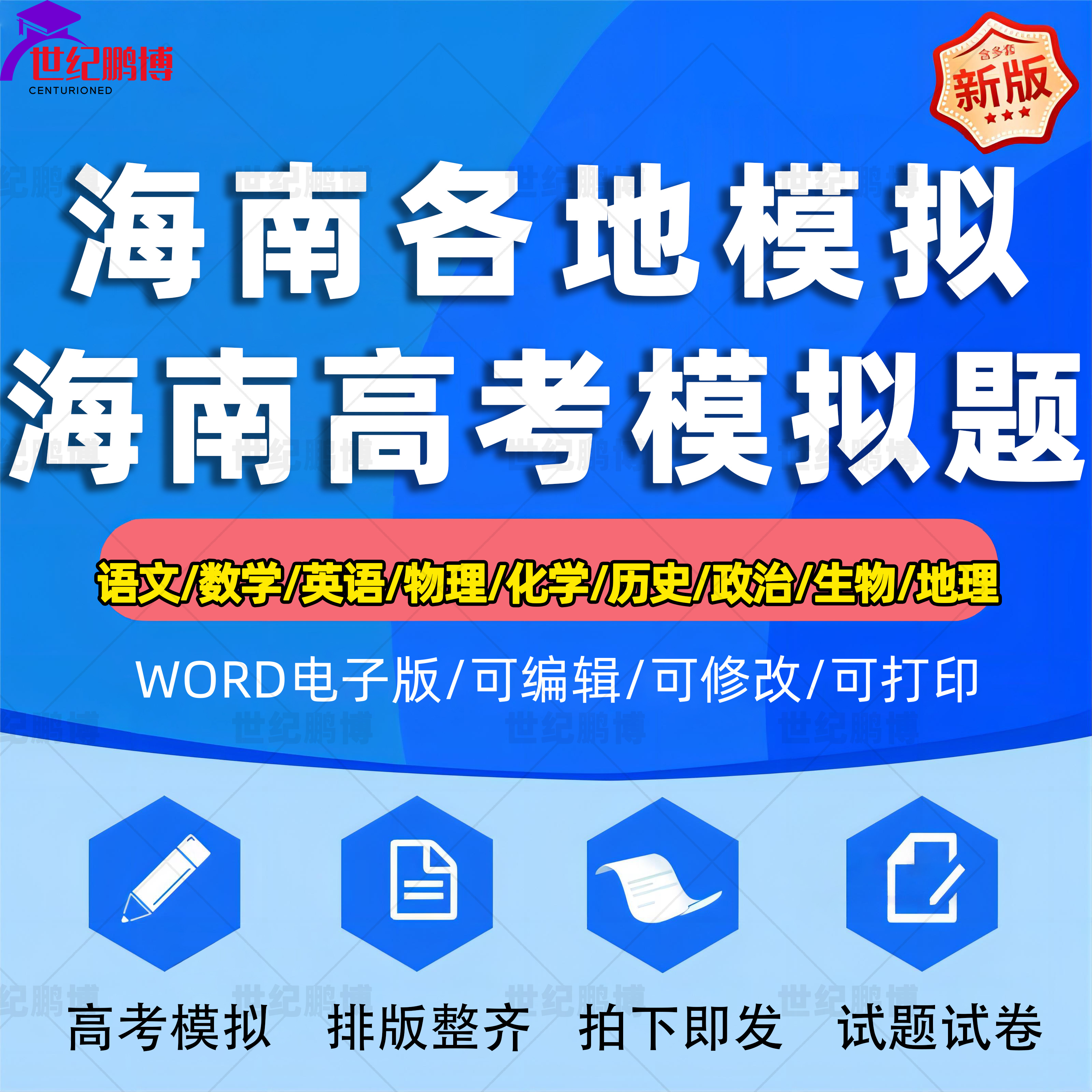 2025年海南省高考一模二模三模语文数学模拟题英语物理化学试题高一高二高三模拟考试一诊二诊三诊断考试电子版试卷全国卷甲乙预测