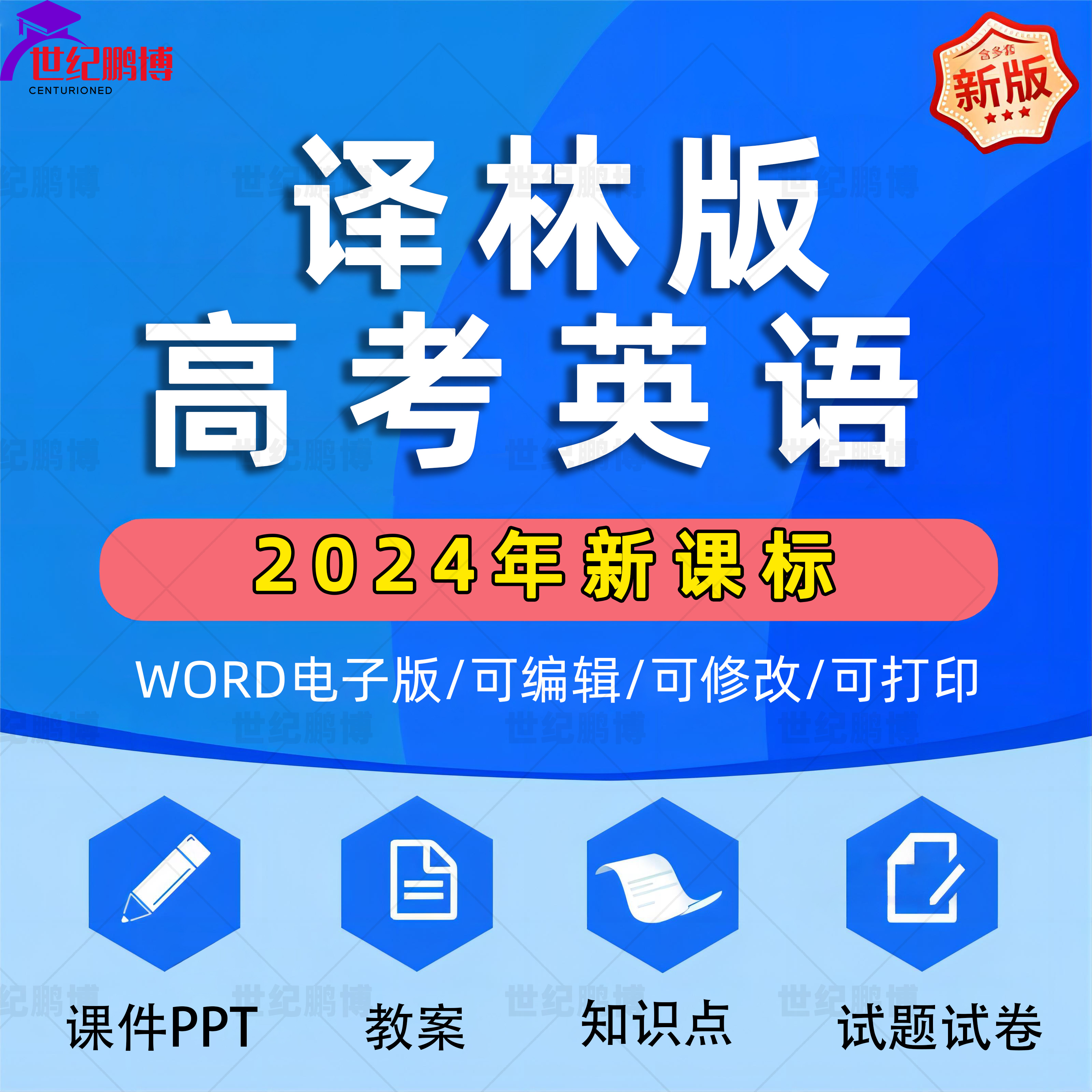译林版高中英语必修一二三四五选修六七八九十高一二三PPT教案设计Word试题上册下册导学案上下学期期中期末电子版专项知识点试卷