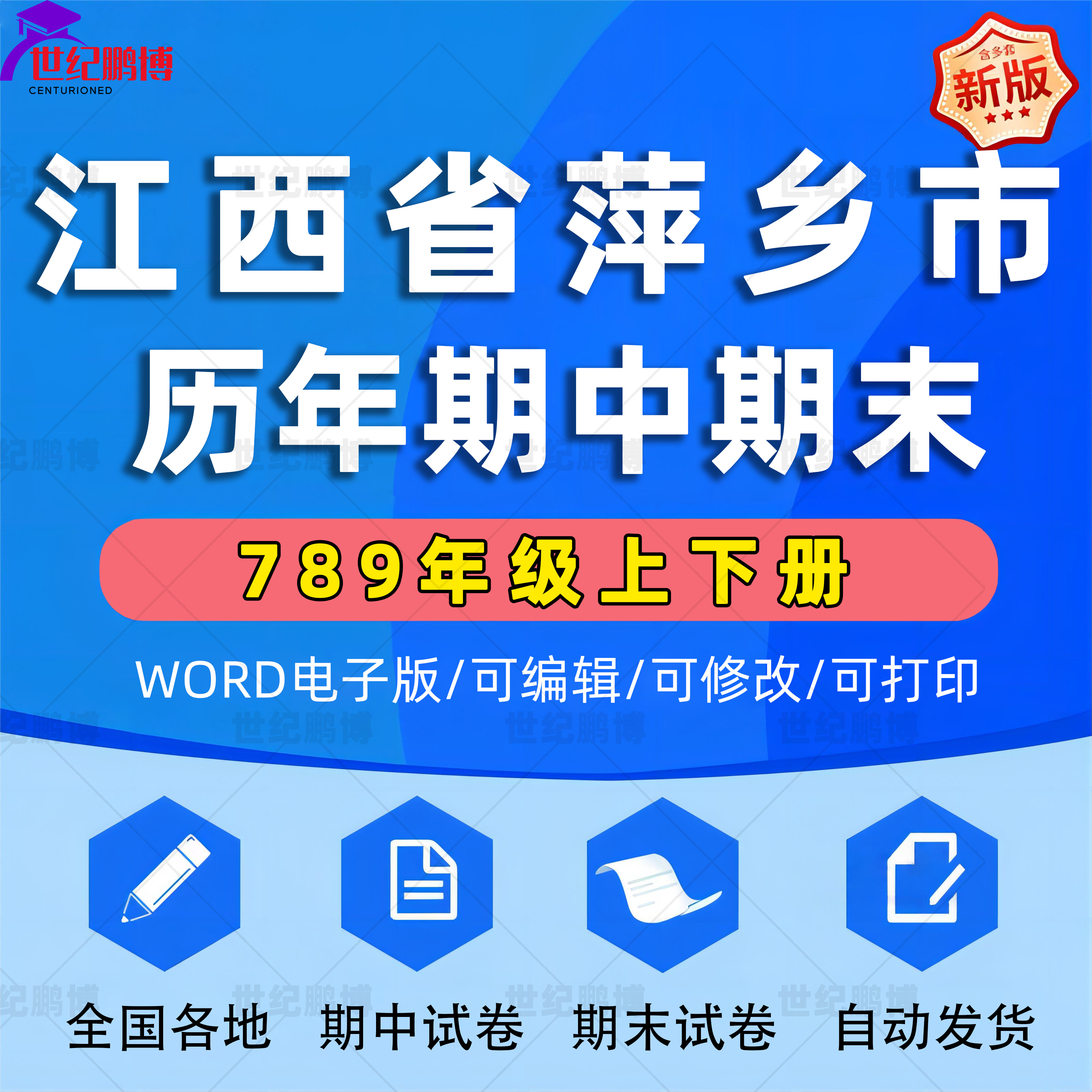 江西省萍乡市期中期末历年真题初中七年级八年级九年级上册下册语文数学英语物理上下学期试题试卷预测初一初二初三习题789电子版