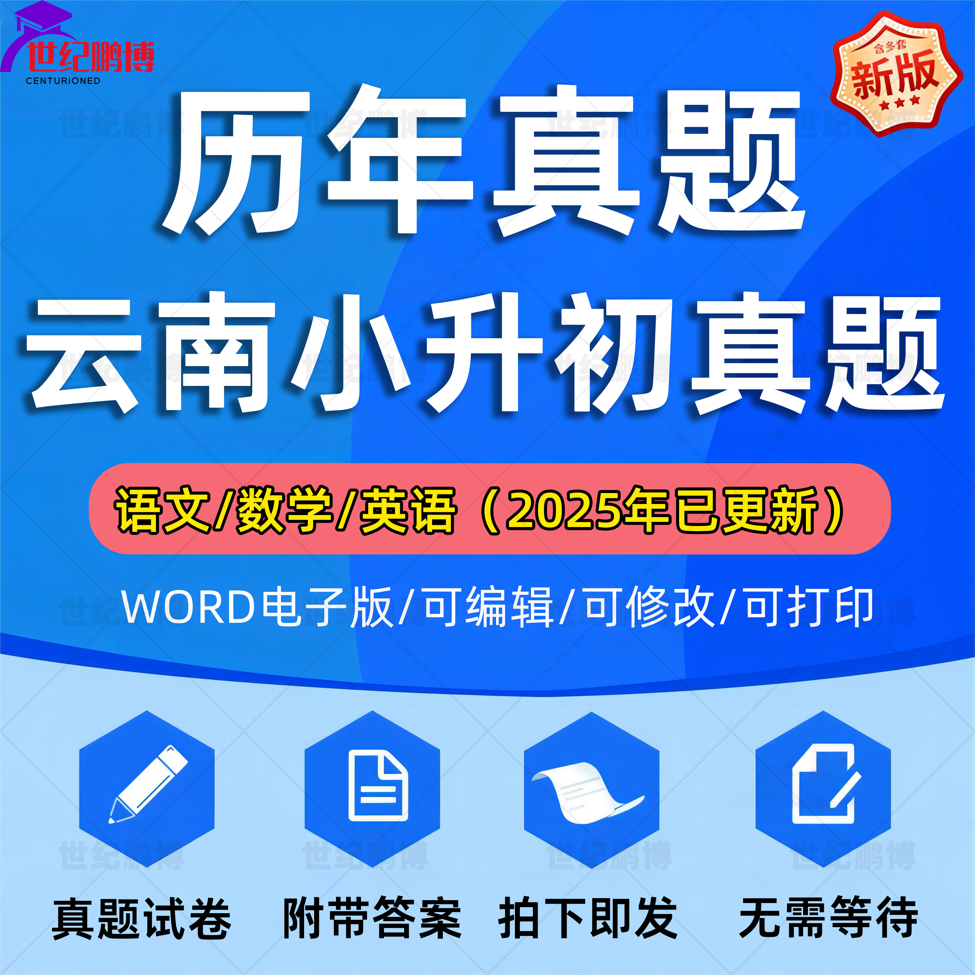 2025年云南省小升初历年真题语文数学英语习题Word版小学升初中试题一二三四五六年级上下册试卷电子版解析答案2010-2022昆明