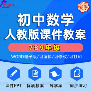 2025人教版初中数学789七八九年级上下册全套教案PPT课件电子课本教学计划单元测试卷期中期末试卷同步课时练习全套电子资料word版