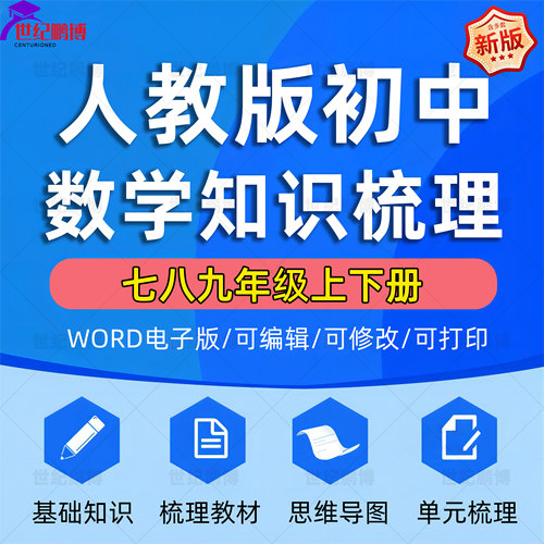 人教版初中数学知识点梳理