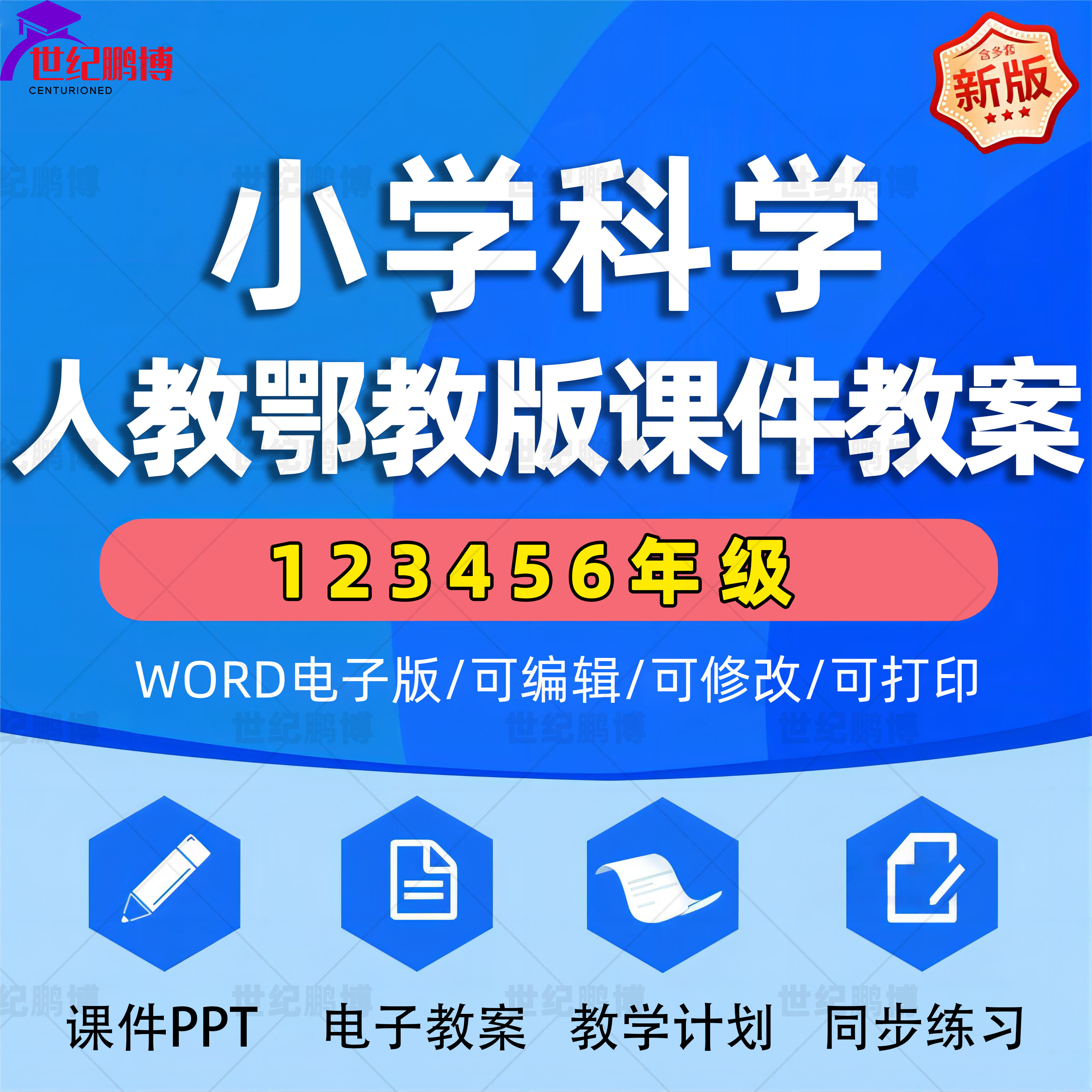 人教鄂教版小学科学课件