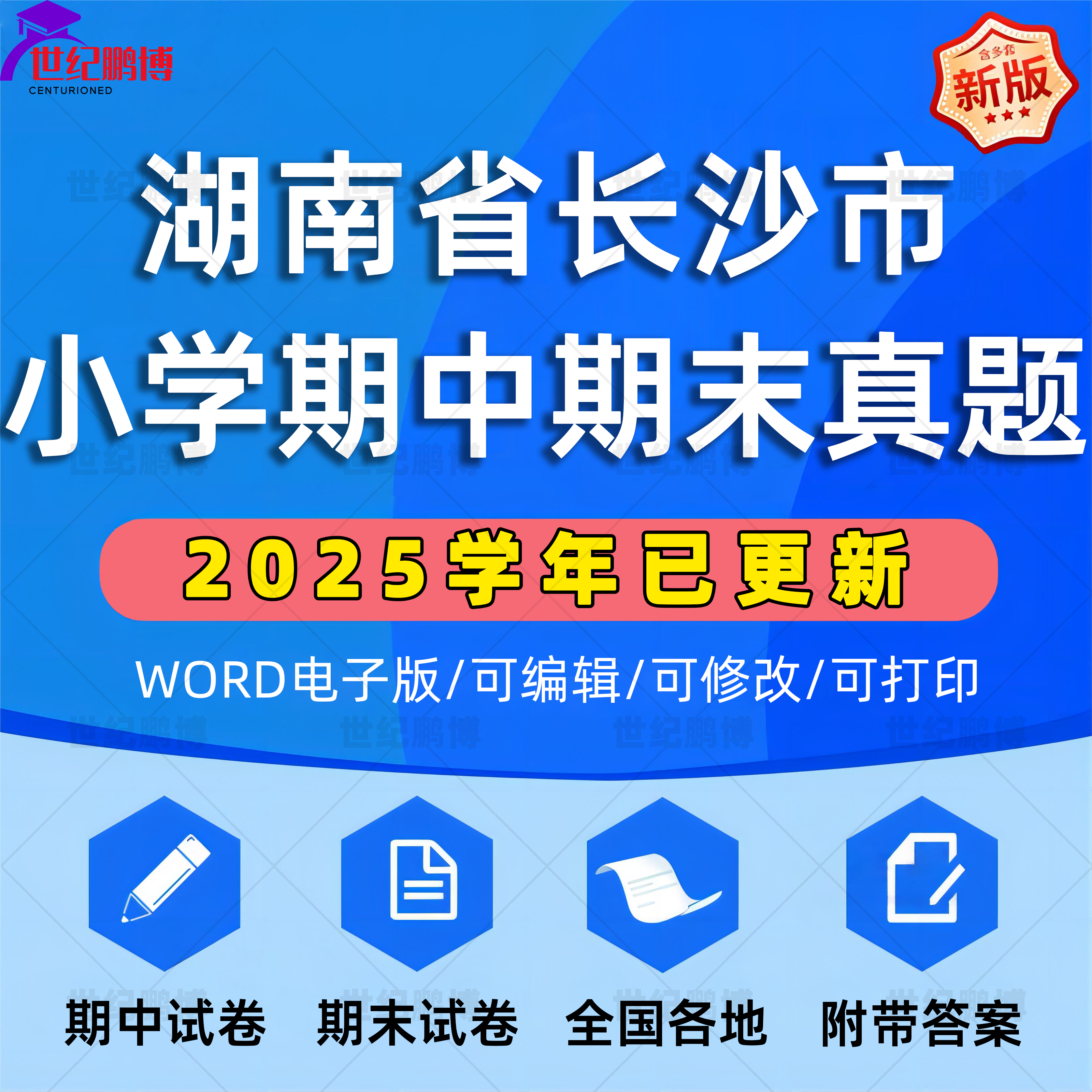 2025学年湖南省长沙市小学语文数学英语道法科学一二三四五六年级上下册学期名校月考试卷期中期末试题真题精选WORD电子版资料