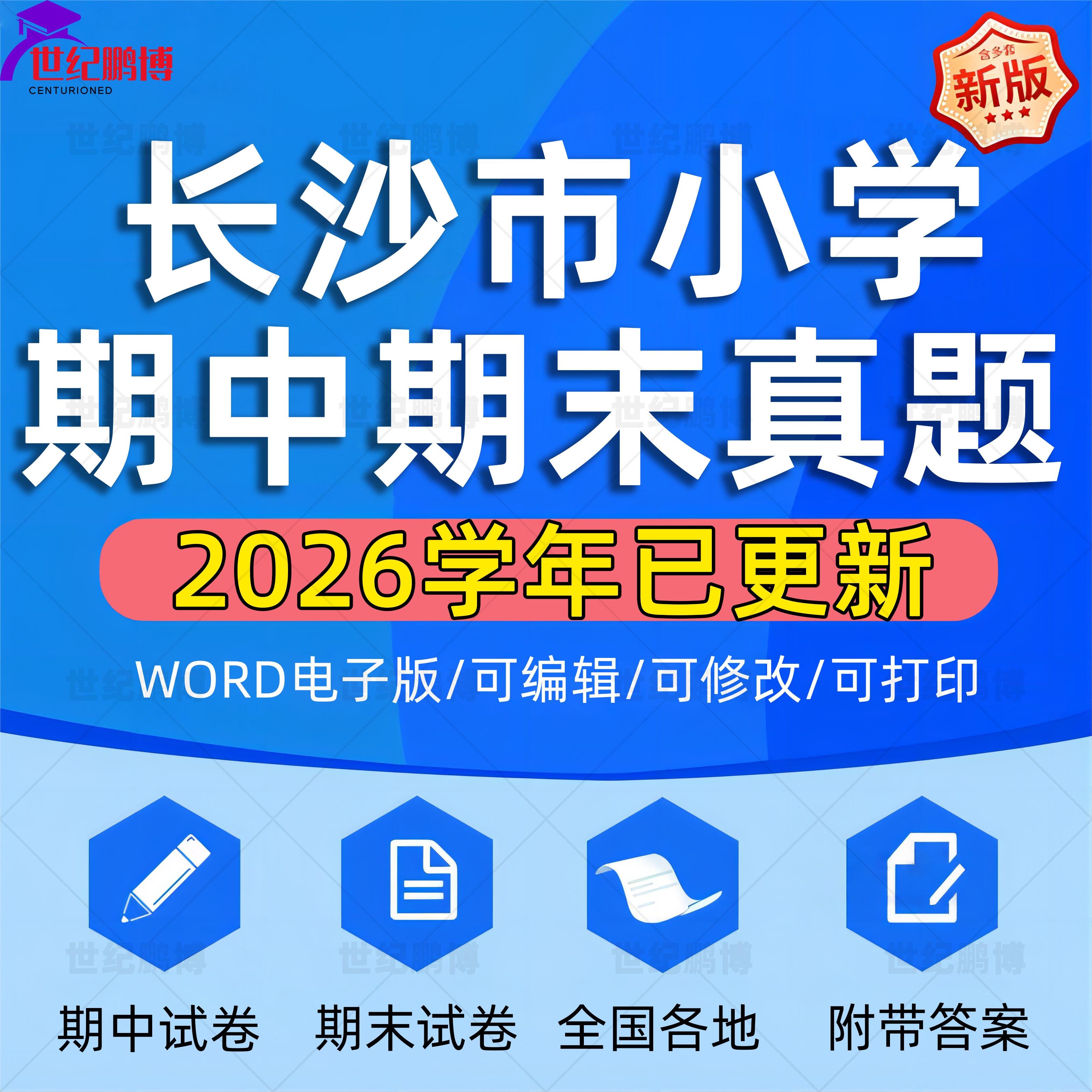 2026学年湖南省长沙市小学语文数学英语道法科学一二三四五六年级上下册学期名校月考试卷期中期末试题真题精选WORD电子版资料