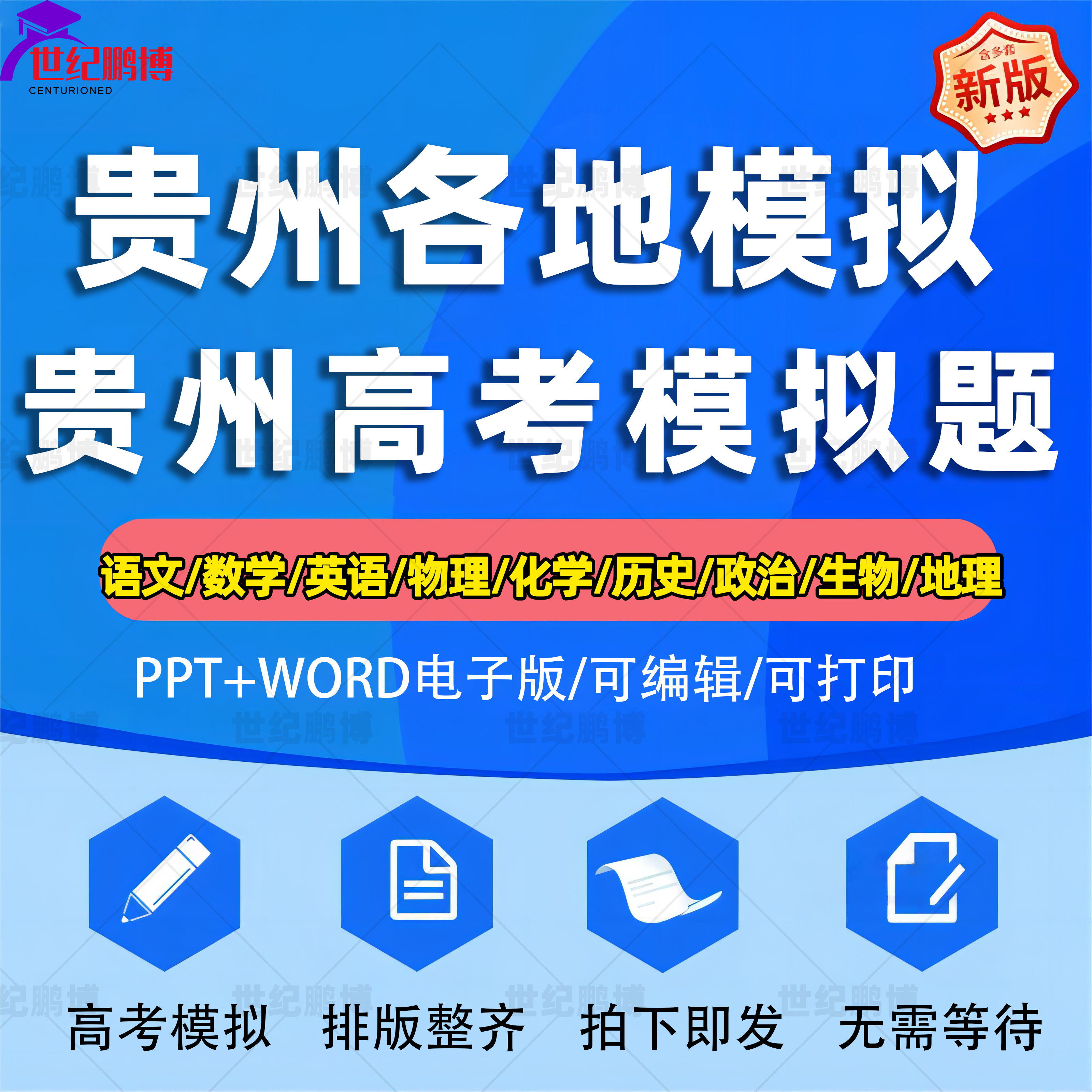 2025年贵州省高考一模二模三模语文数学模拟题英语物理化学试题高一高二高三模拟考试一诊二诊三诊断考试电子版试卷全国卷甲乙预测