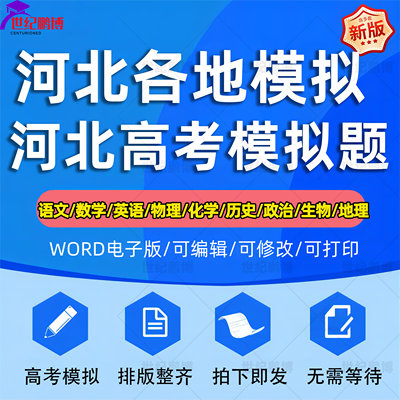 2024年河北省高考一模二模三模语文数学模拟题英语物理化学试题高一高二高三模拟考试一诊二诊三诊断考试电子版试卷全国卷甲乙预测