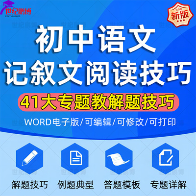 初中语文记叙文答题技巧模版