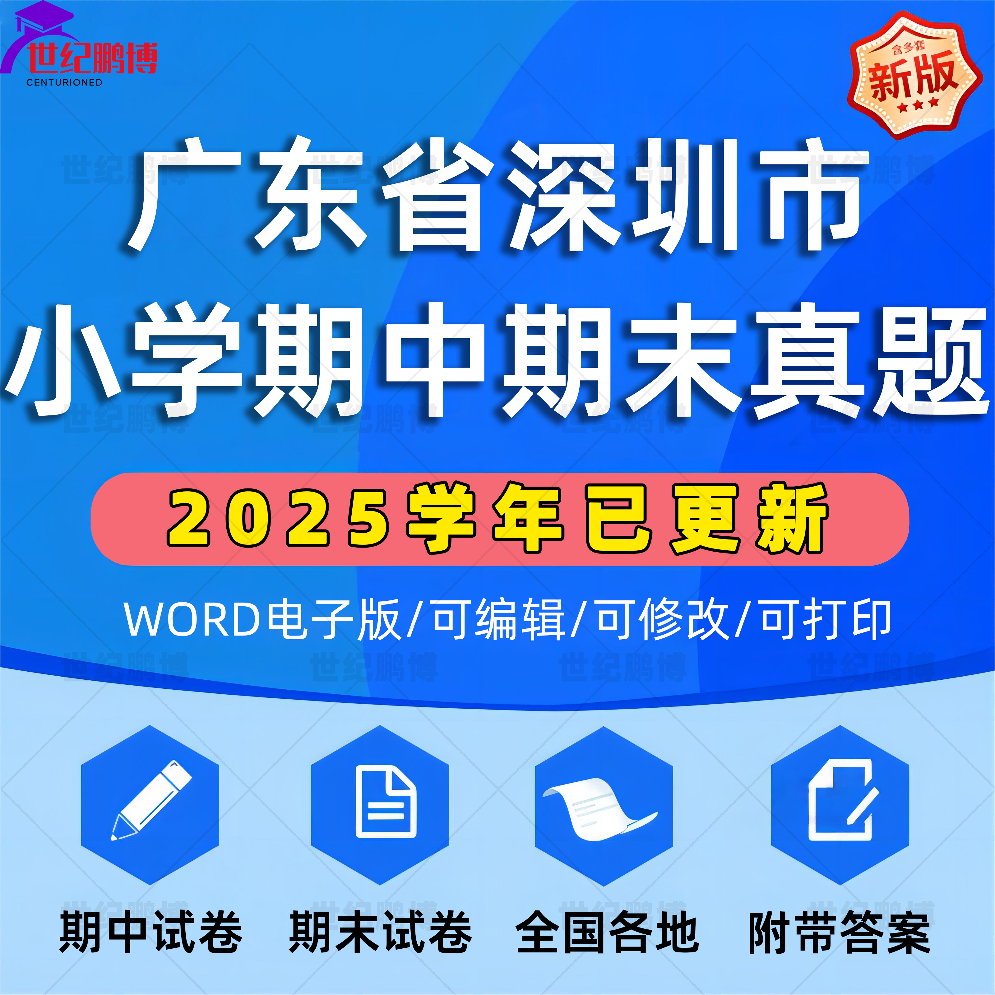 2025学年广东省深圳市小学语文数学英语道法科学一二三四五六年级上下册学期名校月考试卷期中期末试题真题精选WORD电子版资料