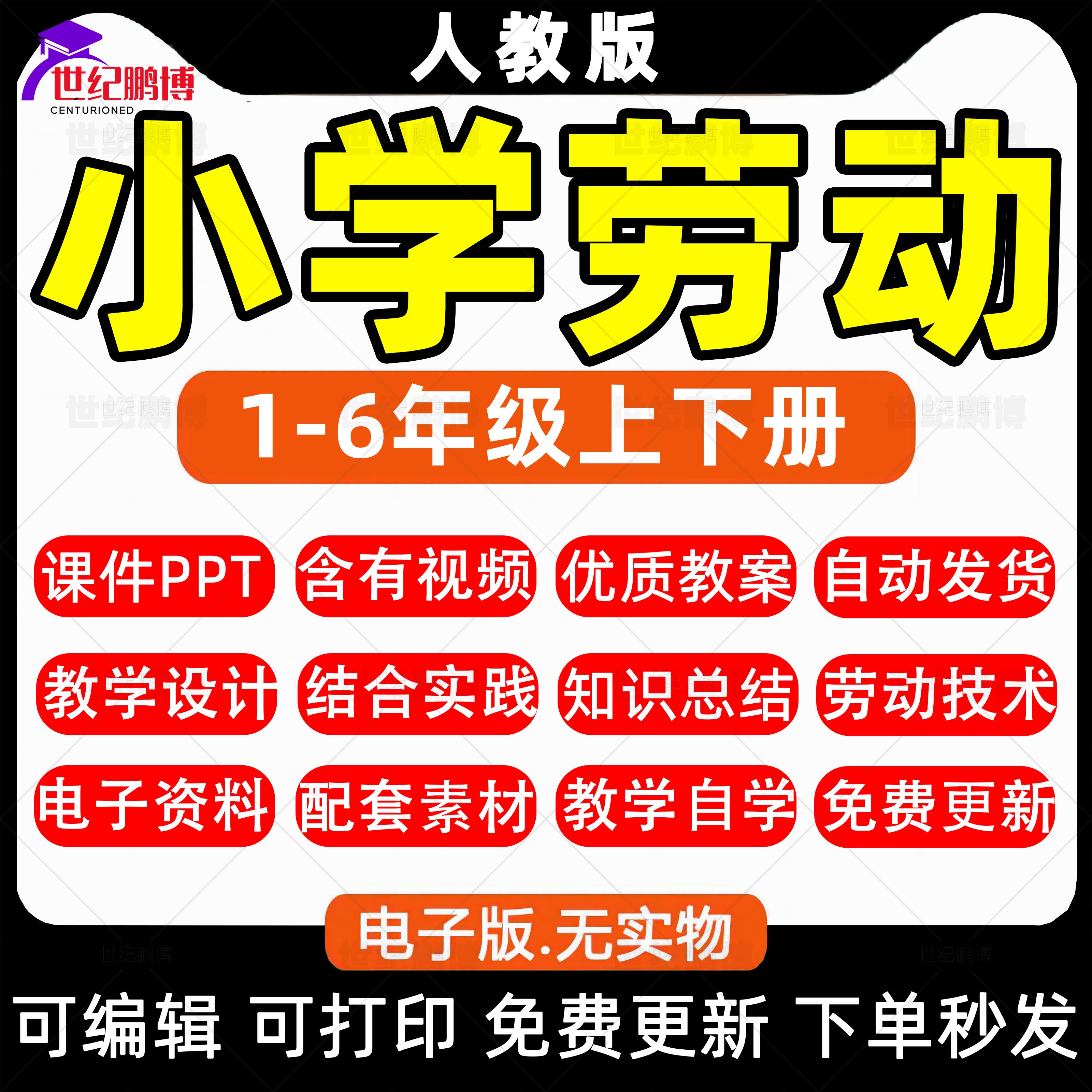 2023人教版小学劳动一二三四五六年级上册下册教育PPT课件配套素材配套