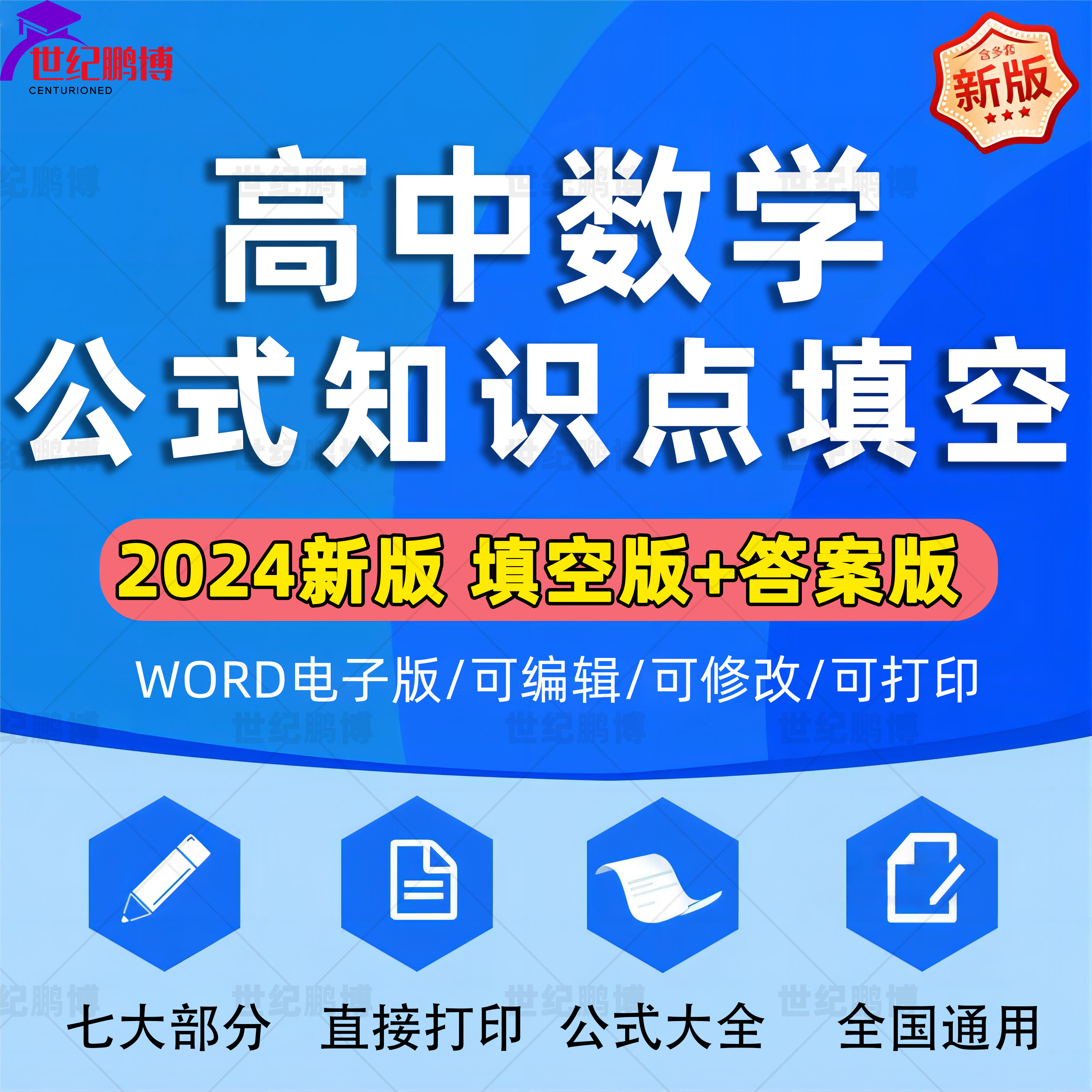 2024高中数学公式大全