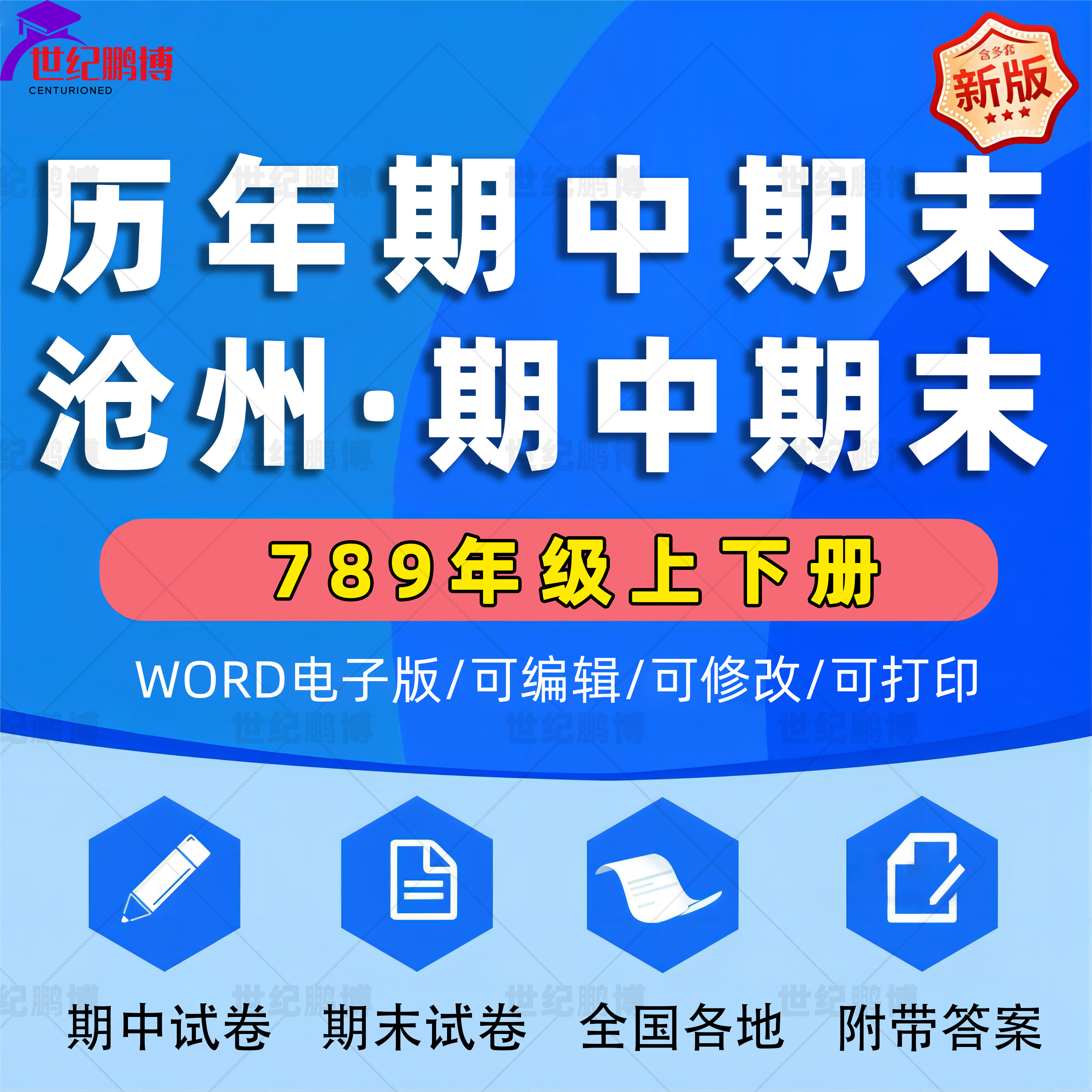 河北省沧州市期中期末历年真题初中七年级八年级九年级上册下册语文数学英语物理上下学期试题试卷预测初一初二初三习题789电子版