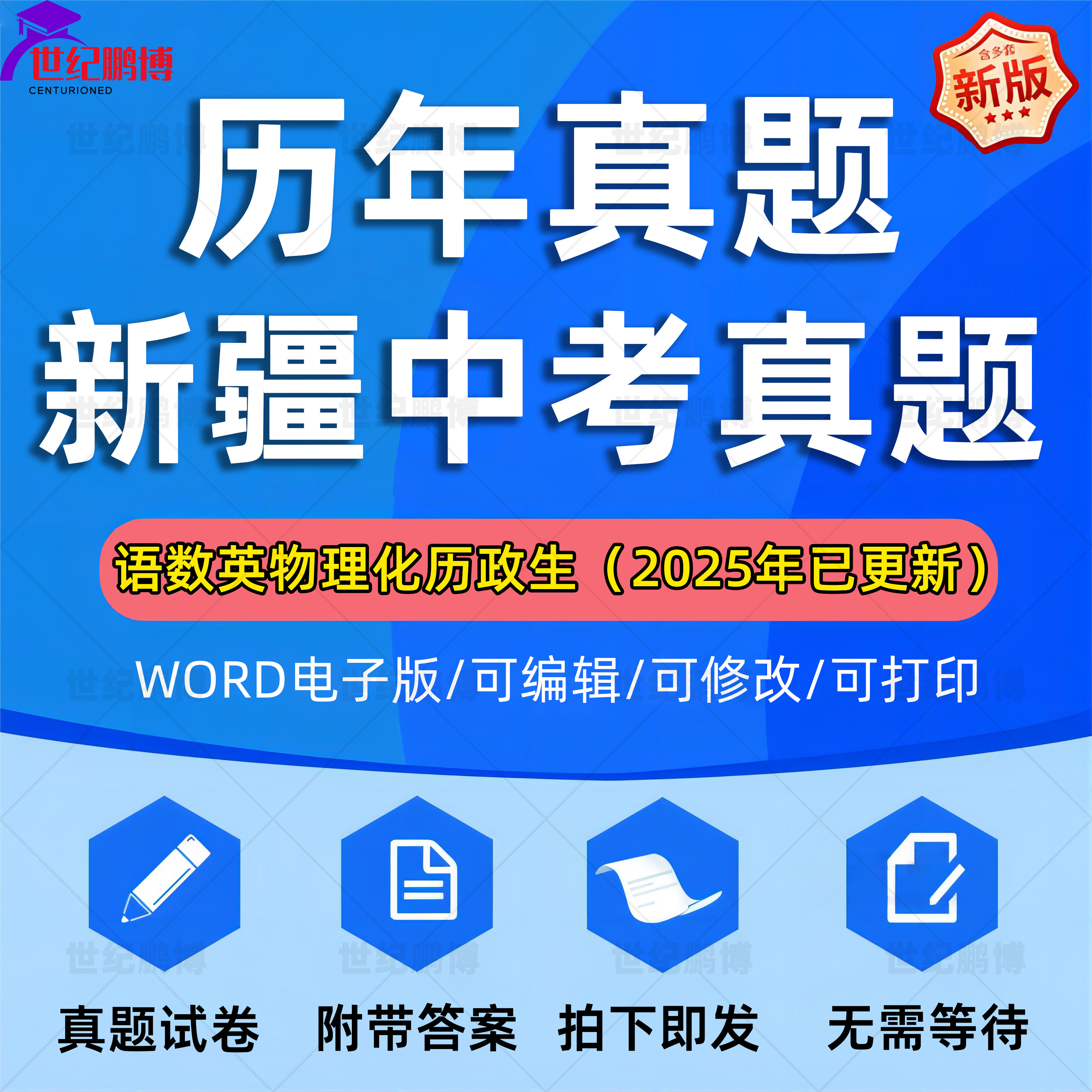新疆中考历年真题答案解析