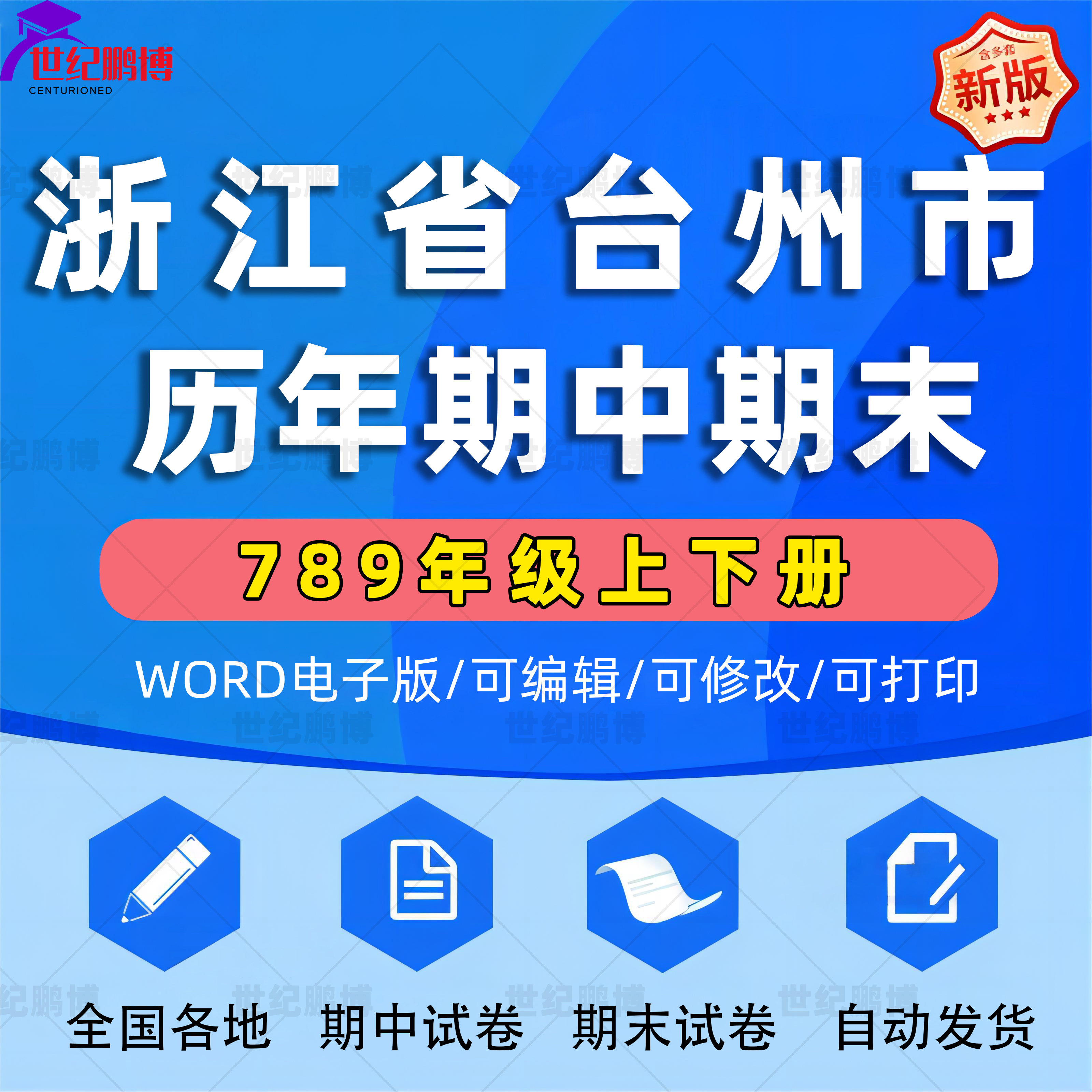 浙江省台州市期中期末历年真题初中七年级八年级九年级上册下册语文数学英语物理上下学期试题试卷预测初一初二初三习题789电子版,书籍/杂志/报纸,中学教辅,淘宝优惠券,粉丝福利购,淘宝优惠卷