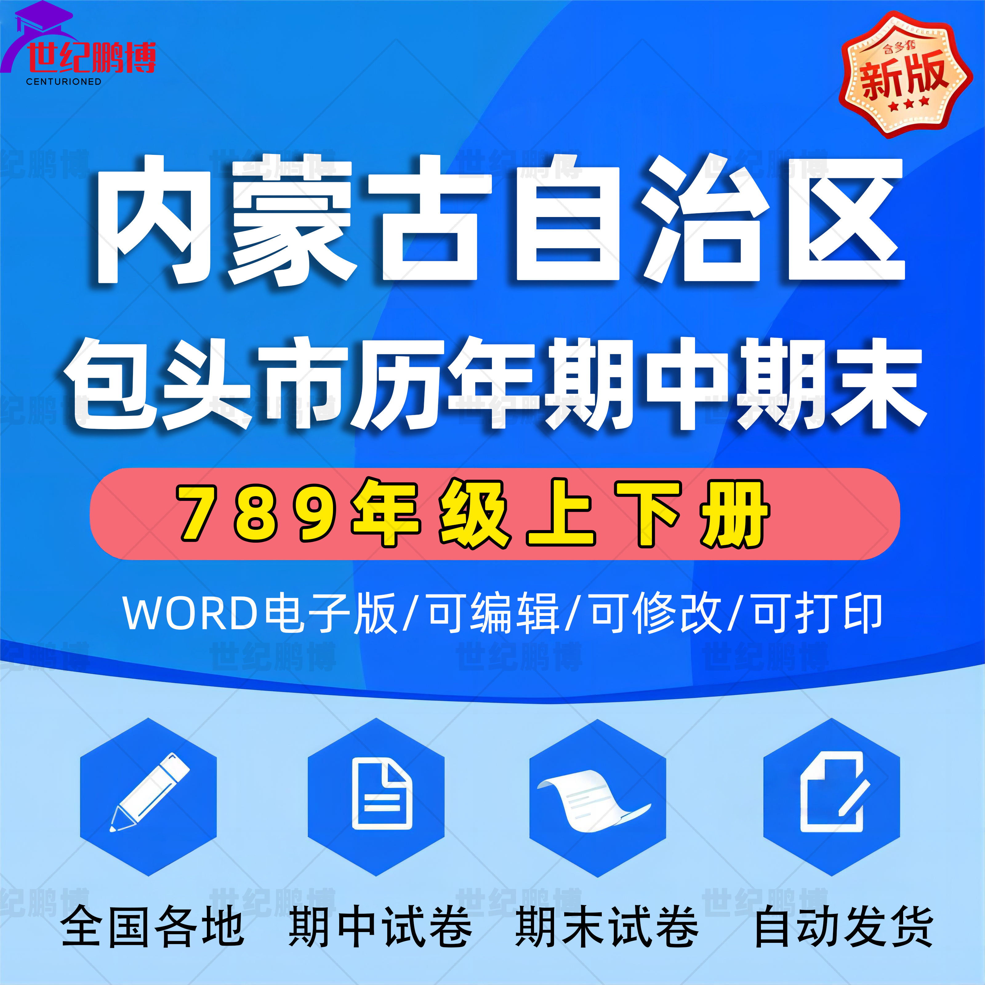 内蒙古自治区包头市期中期末历年真题初中七年级八年级九年级上册下册语文数学英语物理上下学期试题试卷预测初一初二初三电子版