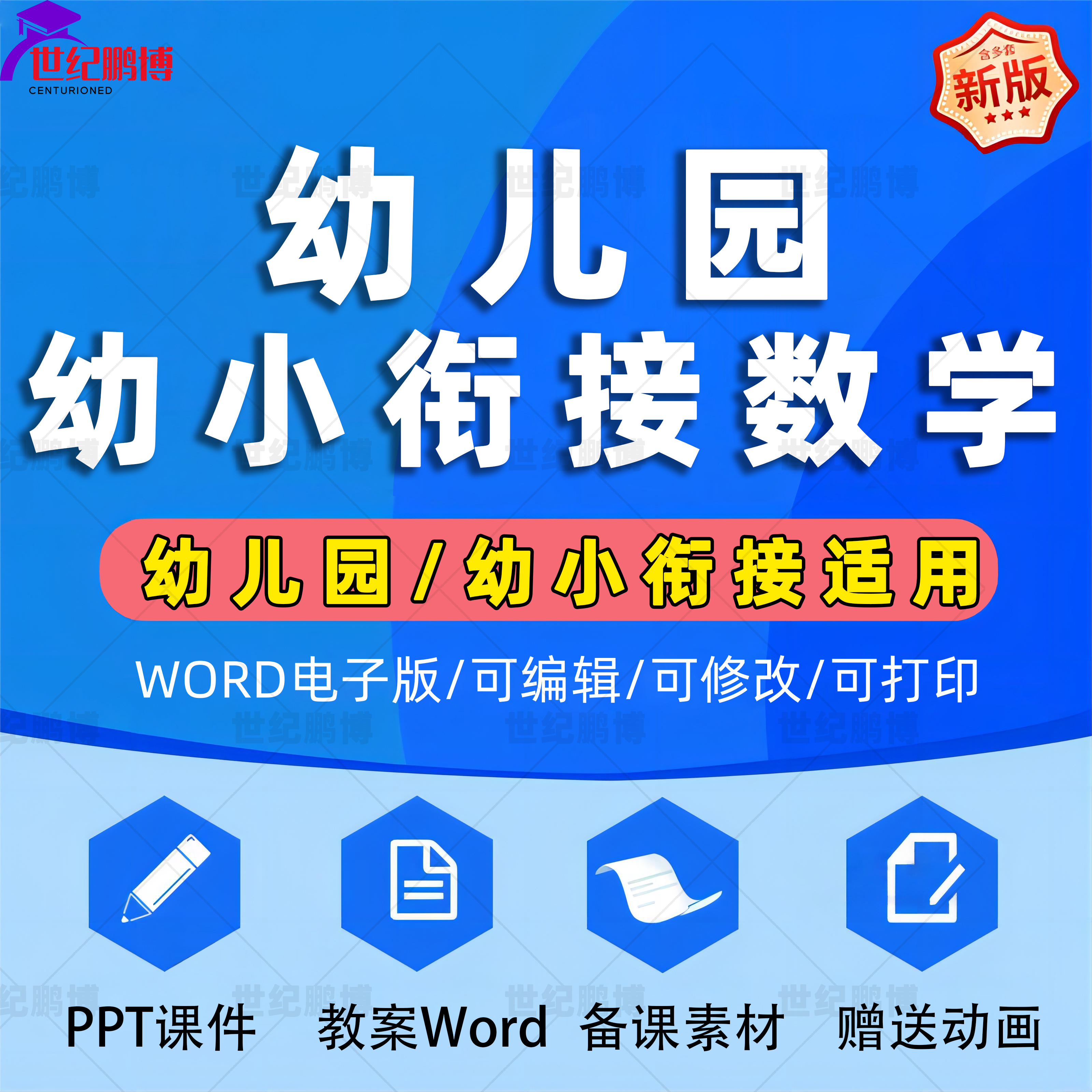 幼儿园幼小衔接思维数学课件PPT优质教案幼稚园老师教学备课简案详案游戏包图片素材学前班数学试卷汇总电子版资料