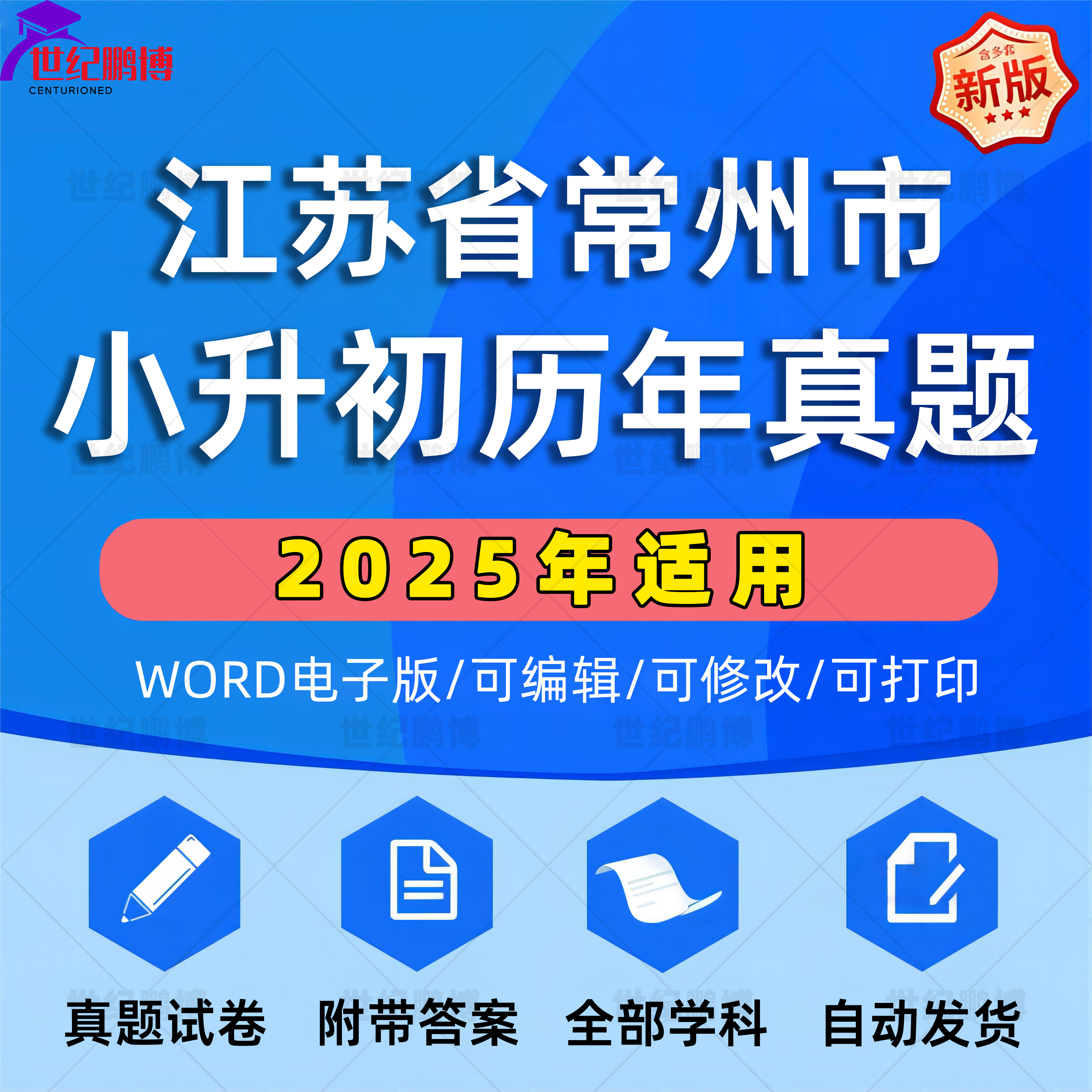 2025年江苏省常州市小升初真题卷电子版语文数学英语必刷题小学毕业升学总复习资料六年级下册试卷测试卷全套小升初模拟卷子WORD版