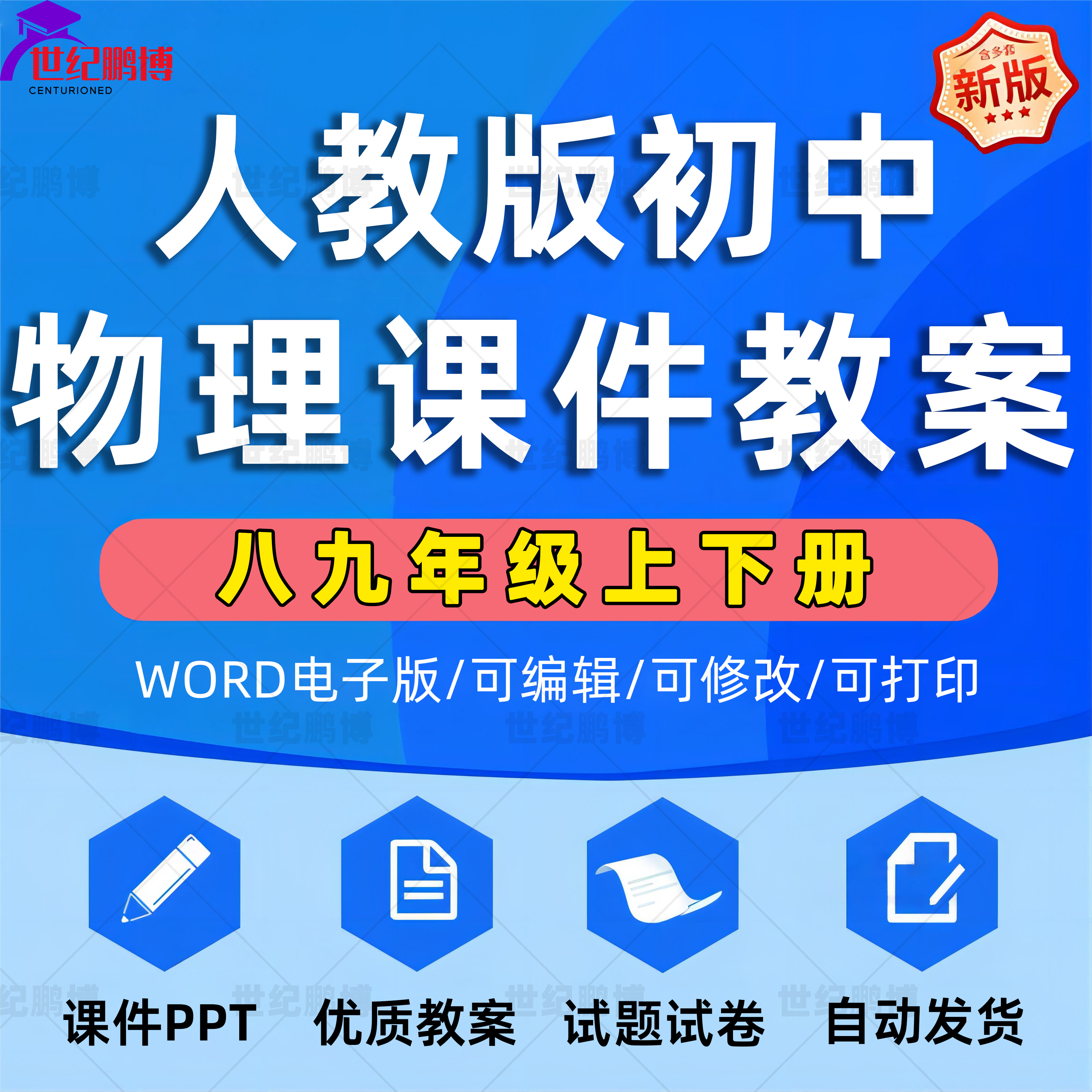 人教版初中物理八九年级上册下册初二初三全套教学课件ppt导学案教学设计分层作业单元复习教材电子课本同步备课素材电子版资料