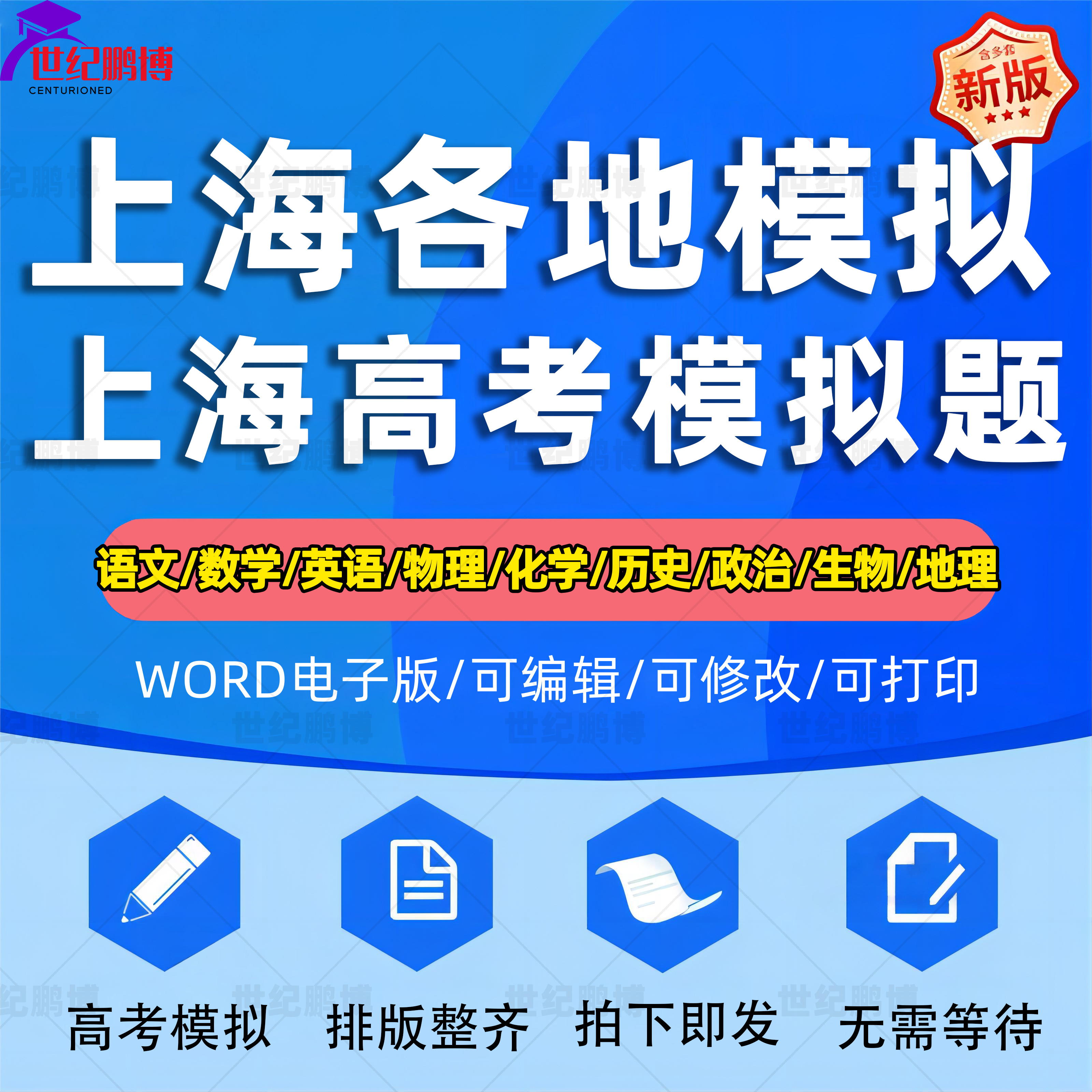 2025年上海市高考一模二模三模语文数学模拟题英语物理化学试题高一高二高三模拟考试一诊二诊三诊断考试电子版试卷全国卷甲乙预测