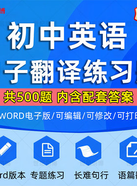 初中考英语短篇语篇句子单词翻译