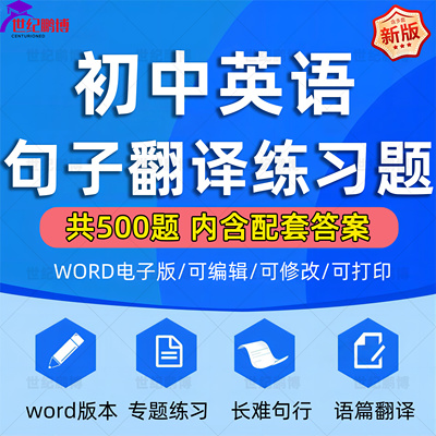 初中考英语短篇语篇句子单词翻译
