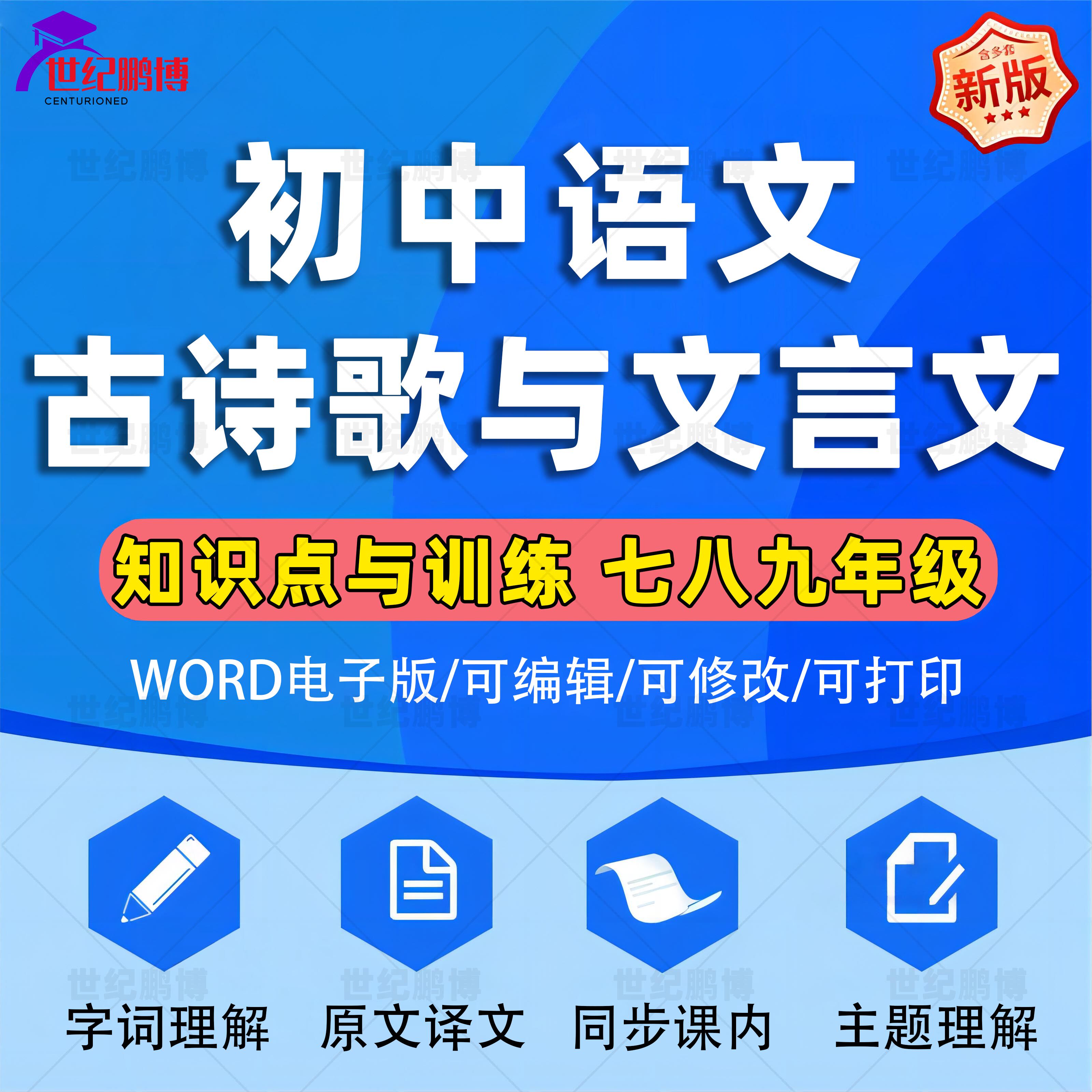初中中考语文课内古诗歌文言文七八九年级上下册全套知识点训练原文译文字词理解同步课内主题理解专项提升训练电子版资料word版_虎窝淘