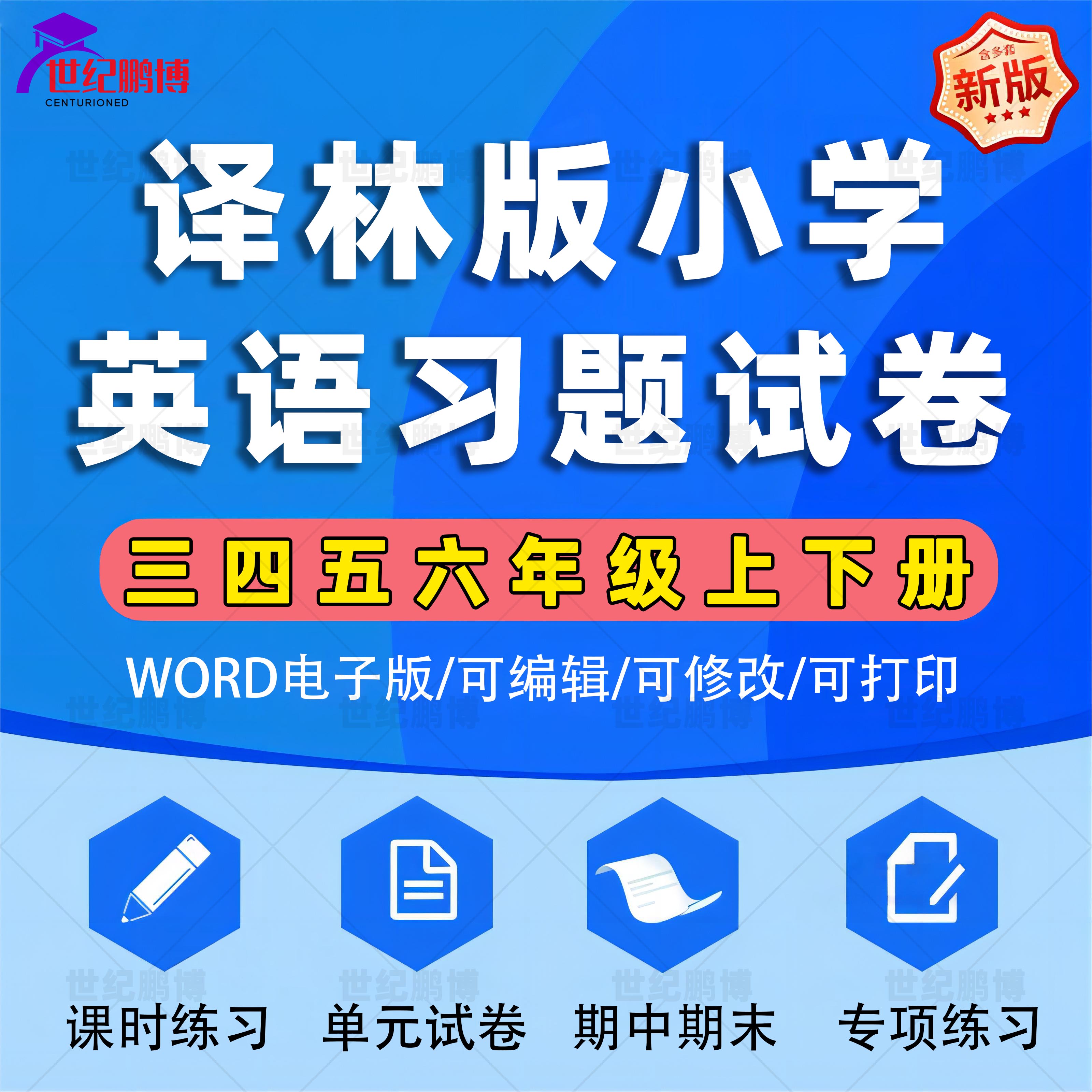 苏教译林牛津版三起点三四五六年级上册下册全套课时练习单元试卷期中试卷期末练习习题试卷一课一练提升训练电子版资料word版 书籍/杂志/报纸 其他服务 原图主图