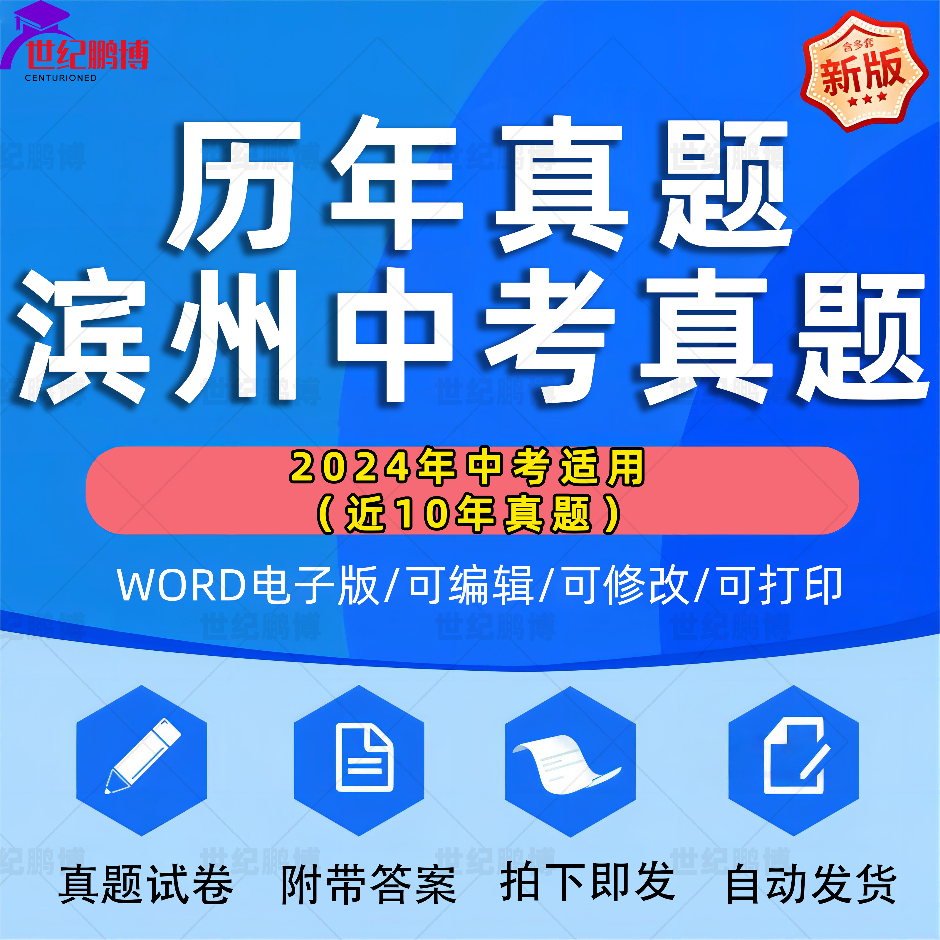 2024年山东省滨州市中考历年真题试卷语文数学英语物理化学历史地理政治生物习题初升高Word试题初三九年级上下册解析答案电子版