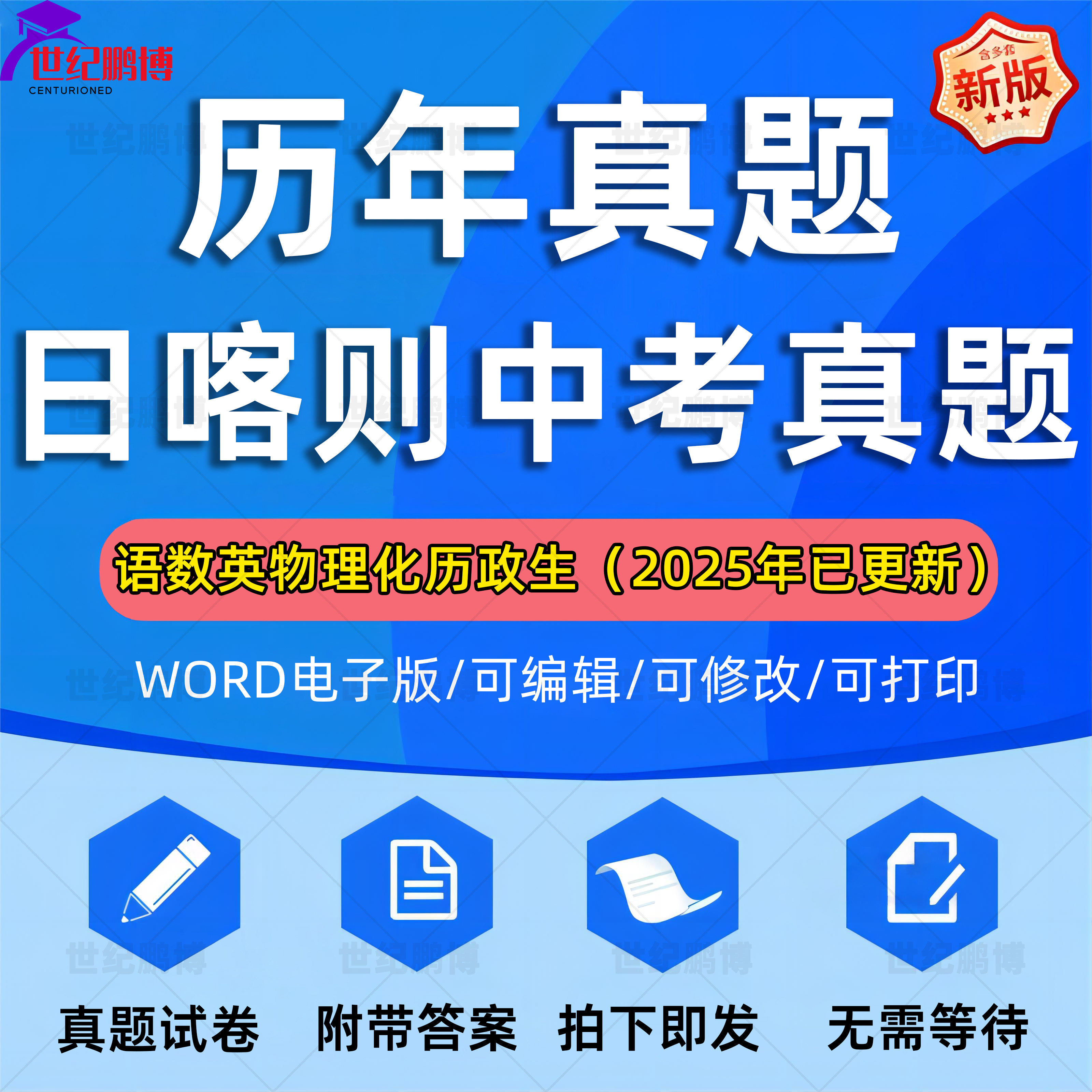 2025年西藏自治区日喀则市中考历年真题试卷语文数学英语物理化学习题初升高Word版试题初三九年级上下册试卷解析答案电子版资料
