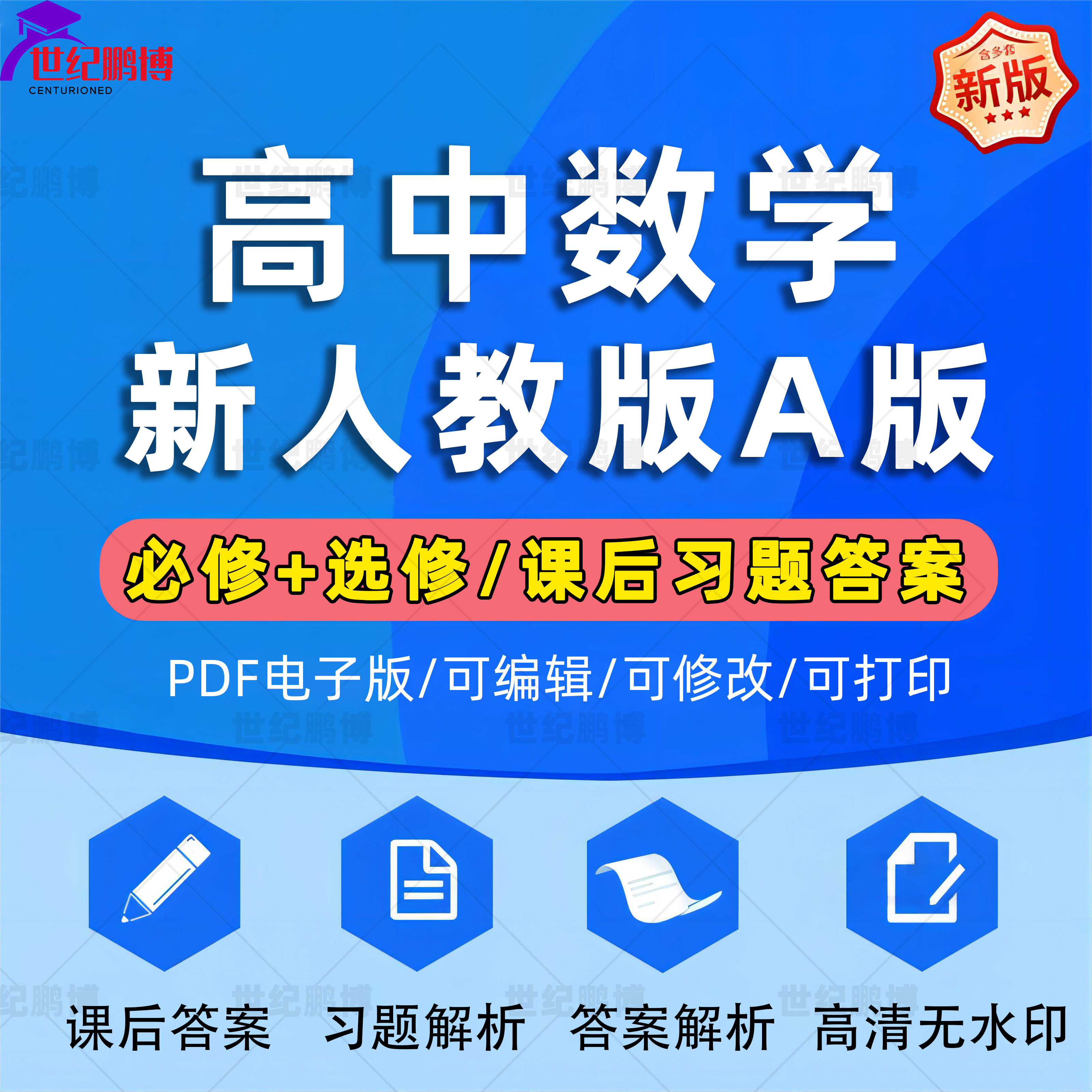 人教版高中数学课后习题答案
