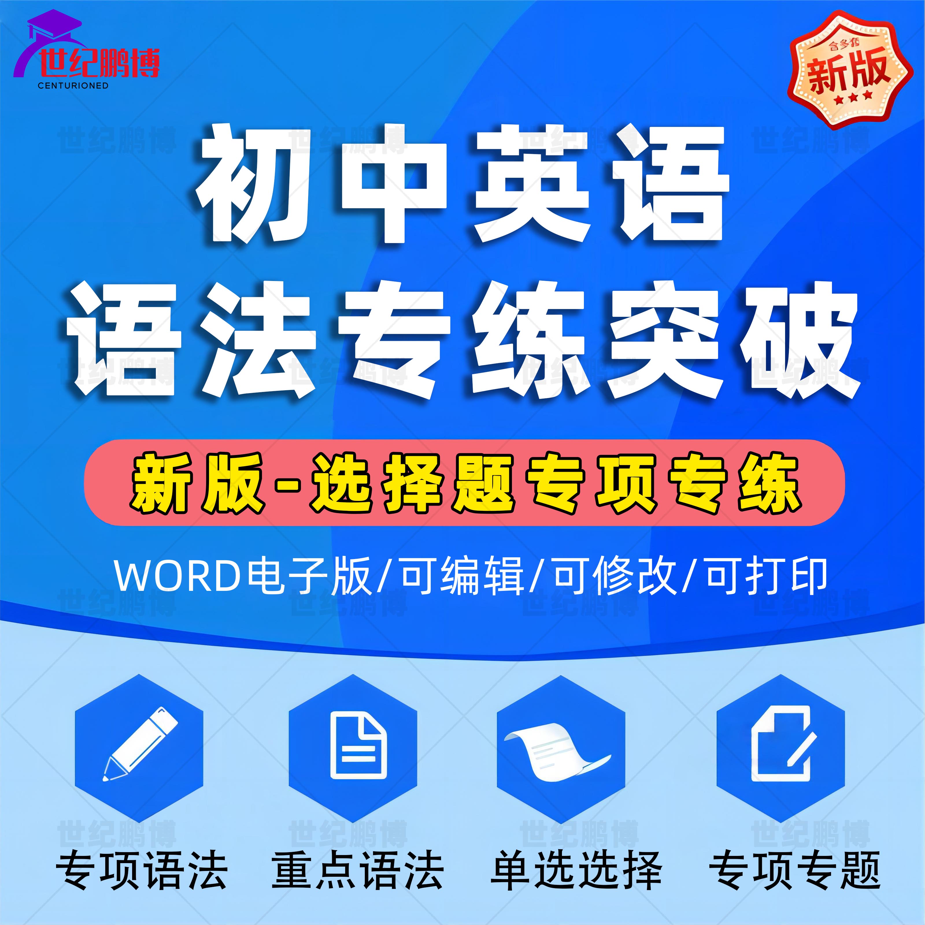 2024新版初中中考英语语法专项练习题解析填空单选选择题目专项语法重点语法单选选择题专项专题提升训练电子版资料word版可编辑 书籍/杂志/报纸 其他服务 原图主图