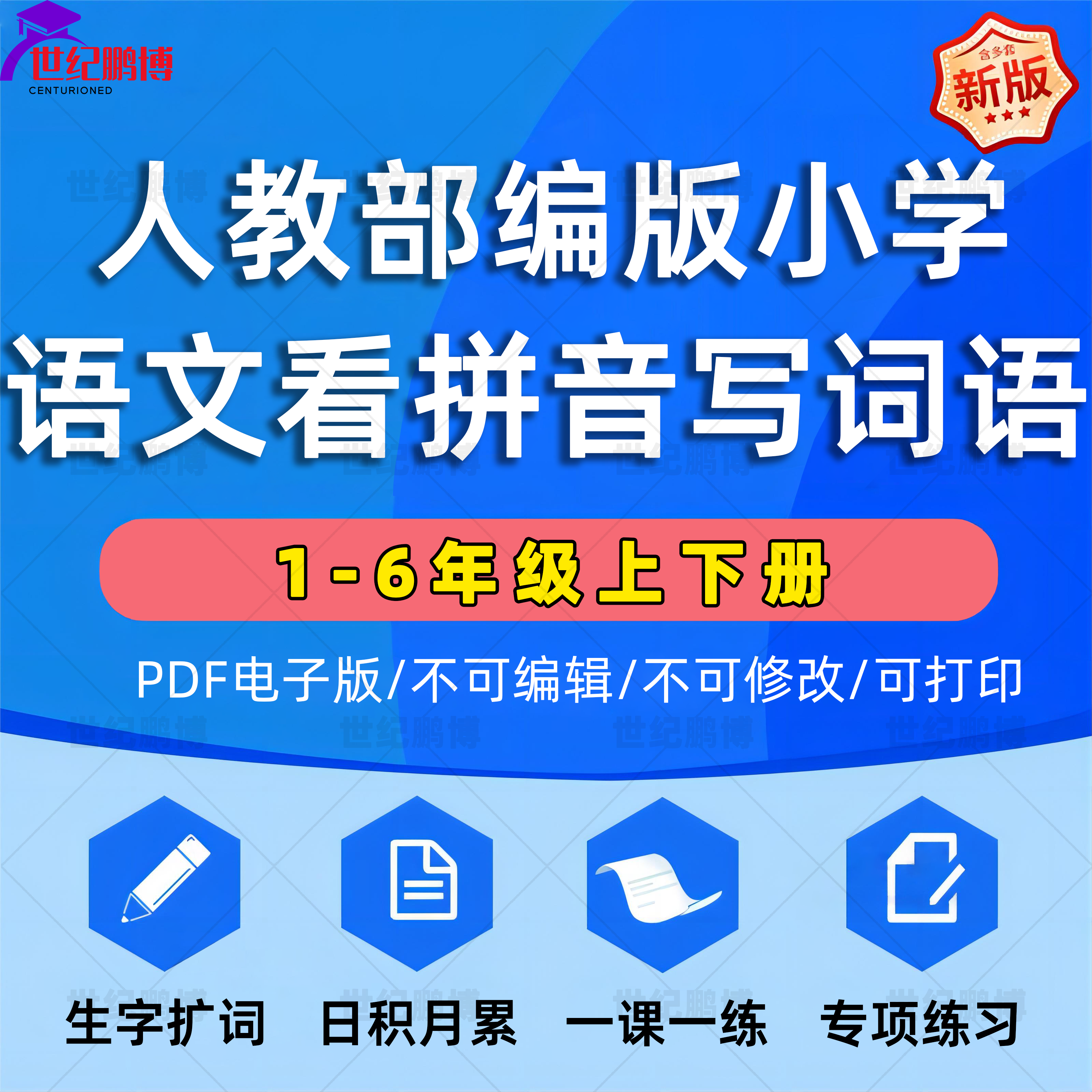 2025人教部编版小学语文一二