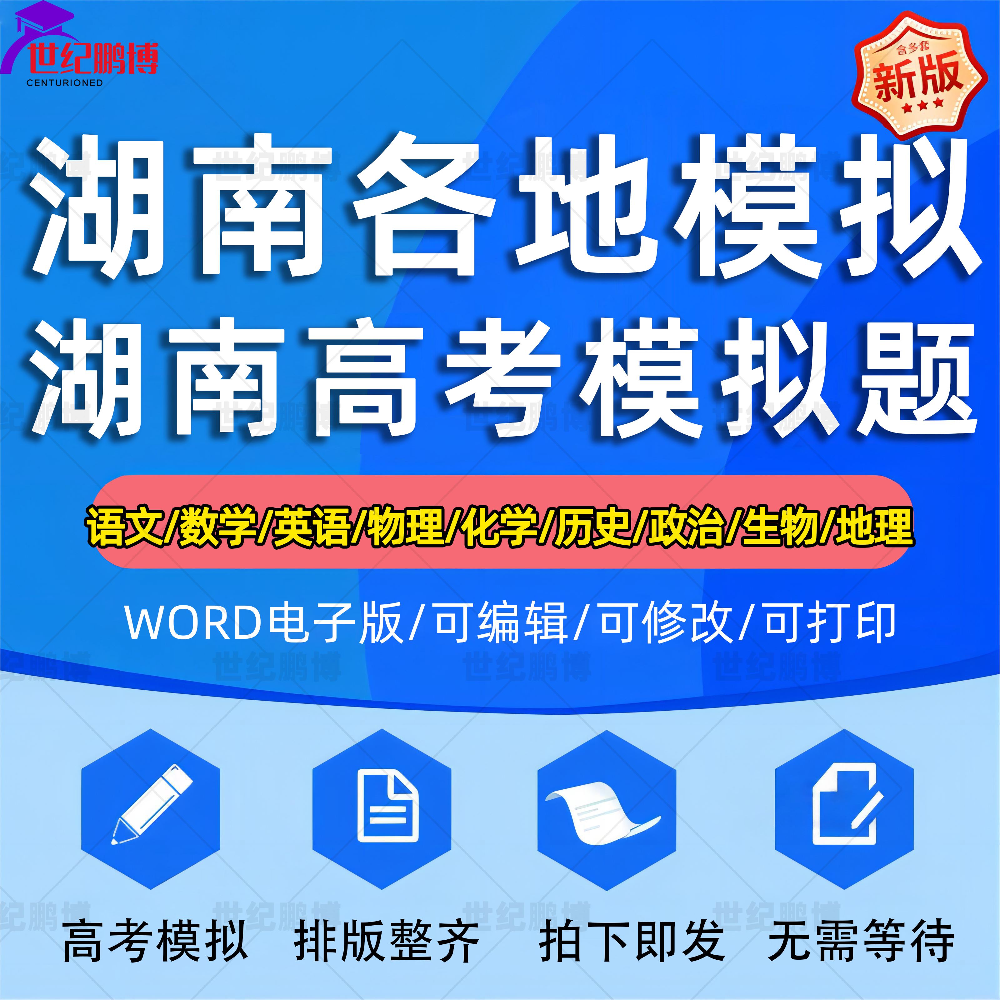 2025年湖南省高考一模二模三模语文数学模拟题英语物理化学试题高一高二高三模拟考试一诊二诊三诊断考试电子版试卷全国卷甲乙预测
