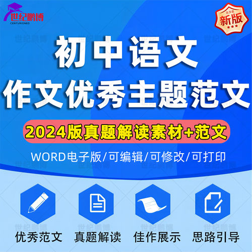 2024初中语文作文范文