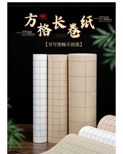 加厚百米方格长卷宣纸半生半熟仿古色小楷抄经日课纸复古方格