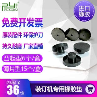 票友系全自动财务凭证装订机配件导电橡胶垫打孔垫片耗材刀垫爆款