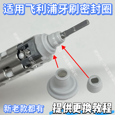 适用飞利浦电动牙刷防水圈hx9360