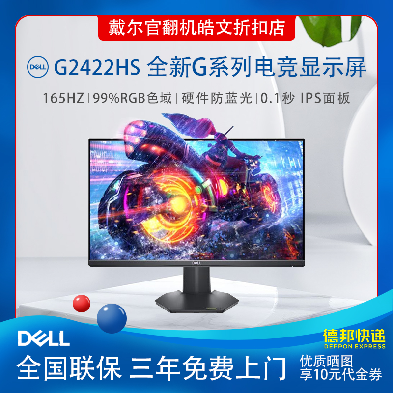 Dell/戴尔G2422HS/G2722HS 165Hz99%sRGB电竞游戏显示器IPS屏官翻 电脑硬件/显示器/电脑周边 娱乐办公显示器/随心屏/移动屏 原图主图