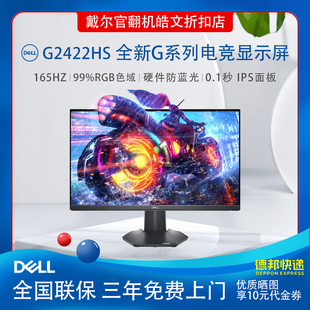 165Hz99%sRGB电竞游戏显示器IPS屏官翻 G2722HS 戴尔G2422HS Dell