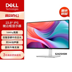 Dell/戴尔 S2425HSM 23.8英寸办公显示器IPS屏144Hz防蓝光 官翻