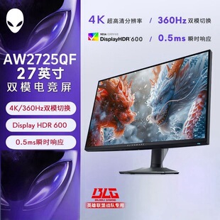AlienWare/外星人 AW2725QF 27 4K 双模1K360Hz 显示器HDR600官翻