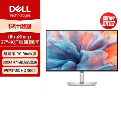 Dell/戴尔U2725QE 27英寸4K 120Hz高刷雷电4防蓝光电脑显示器官翻