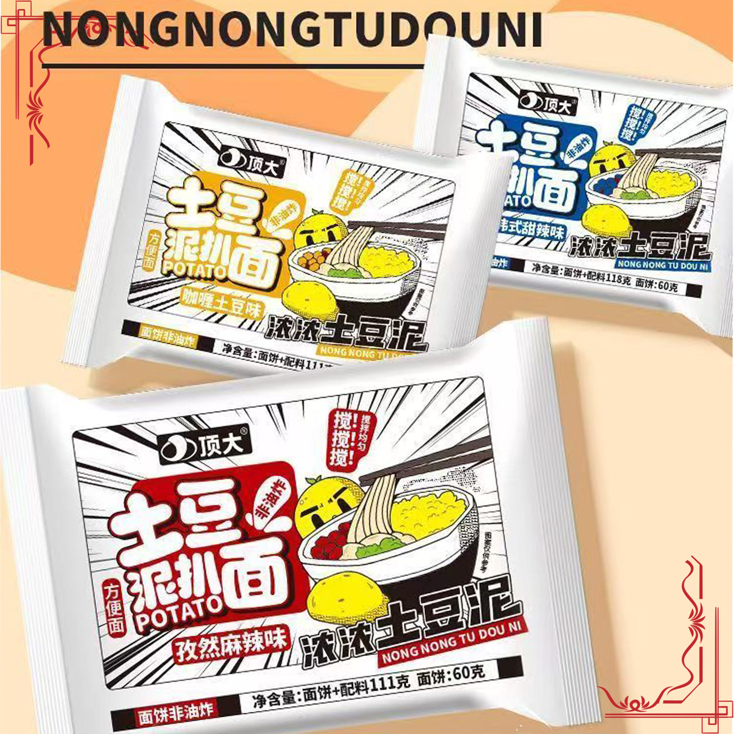 顶大土豆泥扒面非油炸方便面泡面学生早餐夜宵冲泡即食方便面