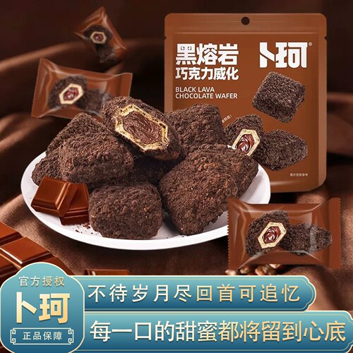 卜珂黑熔岩巧克力威化饼干