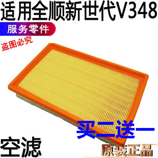 适用全顺新世代空滤V348空气滤芯全顺新世代空气滤芯全顺空滤配件