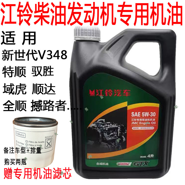 江铃国65W-30全顺域虎发动机油
