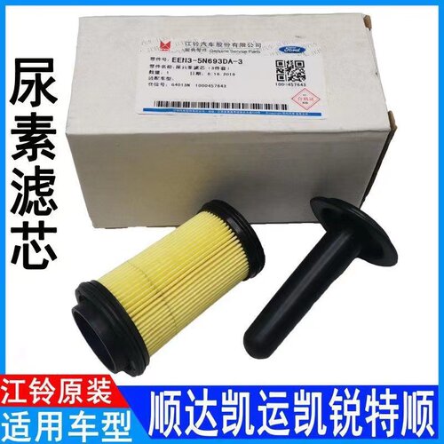 适用特顺尿素滤芯江铃凯运凯锐顺达尿素滤芯尿素滤芯过滤器原装