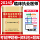 2024年新临床执业医师考前密押模拟试题试卷子解析押题刷题库可搭贺银成昭昭大苗国家职业医师资格证执医考试书习题集实践技能