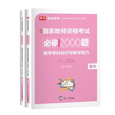 2024教师资格证考试初中数学必刷