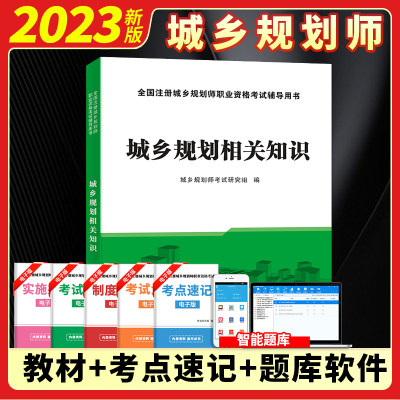 天明2023年全国注册城乡规划师